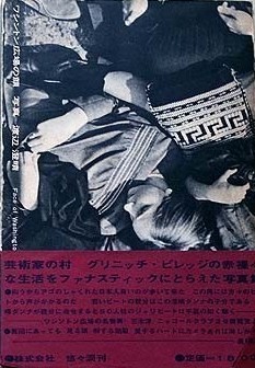榎倉康二展 東京都現代美術館 2005年| アート写真集の買取｜セシル