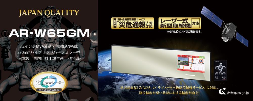 AR-W65GM セルスター工業株式会社