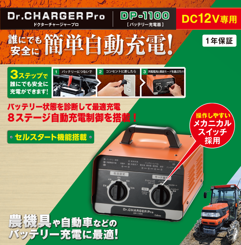 DP-1100 セルスター工業株式会社