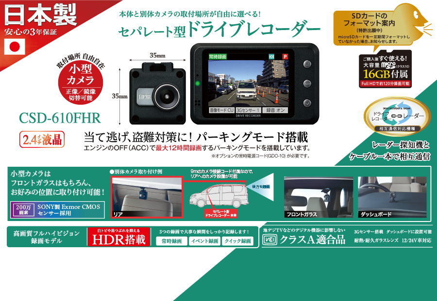 CSD-610FHR | ドライブレコーダー | セルスター工業株式会社