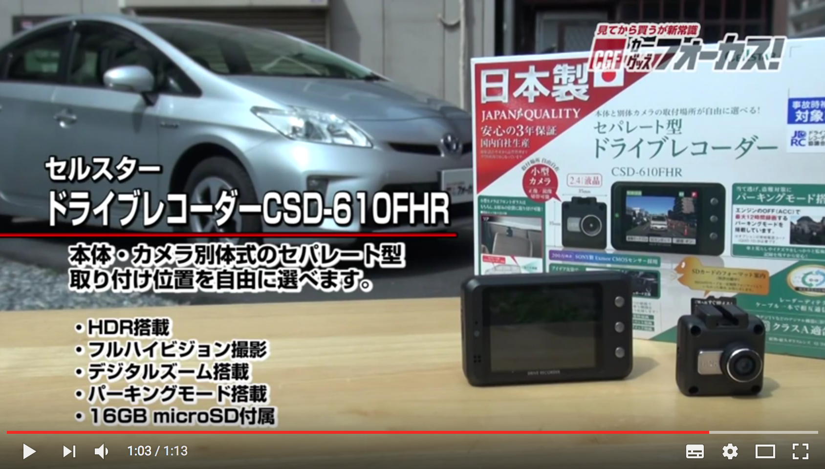 CSD-610FHR | ドライブレコーダー | セルスター工業株式会社