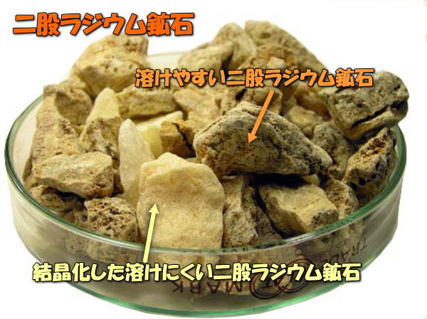 二股ラジウム鉱石と二股ラジウム鉱石湯の華の違いは何ですか