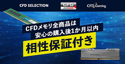 W4U4133HX1-8G | CFD Gaming HX1シリーズ DDR4-4133 デスクトップ用