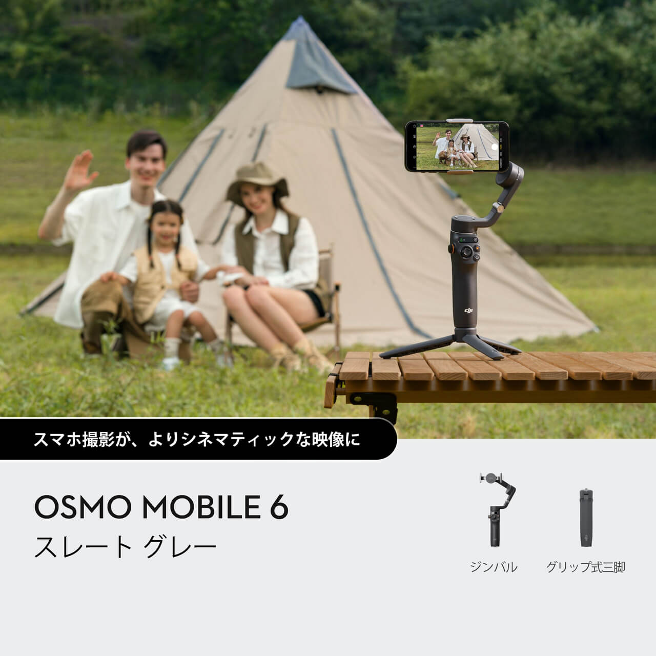 Osmo Mobile 6 | Osmo Mobile 6 | DJI スマートフォン用3軸