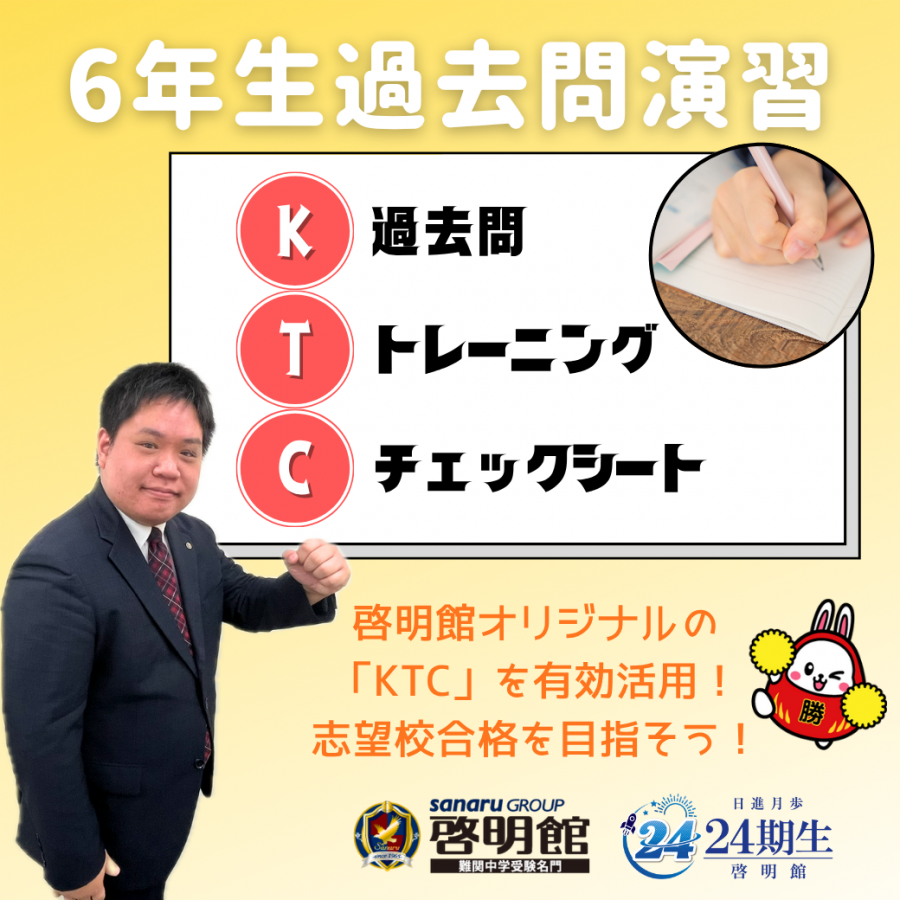 小6過去問演習 ｜ 啓明館 - 神奈川県・横浜市の中学受験専科塾