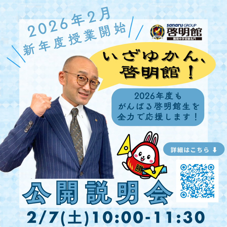 啓明館ブログ｜啓明館 - 神奈川県・横浜市の中学受験専科塾