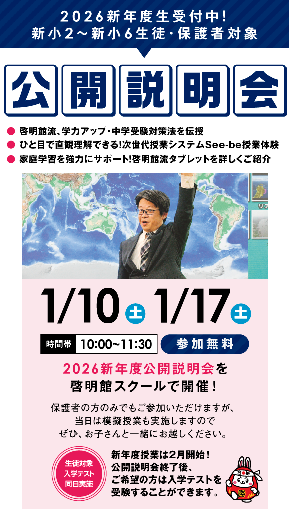 2025年冬期講習受付中｜啓明館 - 神奈川県・横浜市の中学受験専科塾