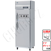 HRF-63B 自然冷媒(ノンフロン)|ホシザキ業務用冷凍冷蔵庫 | 業務用厨房