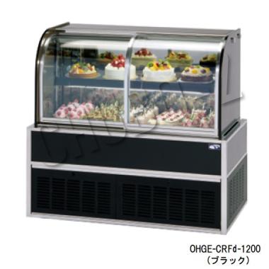 大穂製作所 OHGE-CRFd-900|低温高湿冷蔵ショーケース|大穂対面ショー