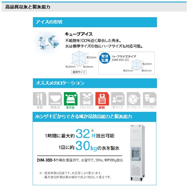 DIM-50D-1|ホシザキキューブアイスディスペンサー | 業務用厨房機器