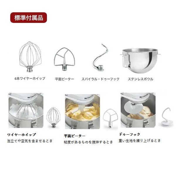 キッチンエイド KSM5.5WH|キッチンエイド|ミキサー|厨房機器・熱機器