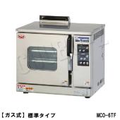 マルゼン|MCO-5TB|ガス式コンベクション|厨房機器・熱機器 | 業務用