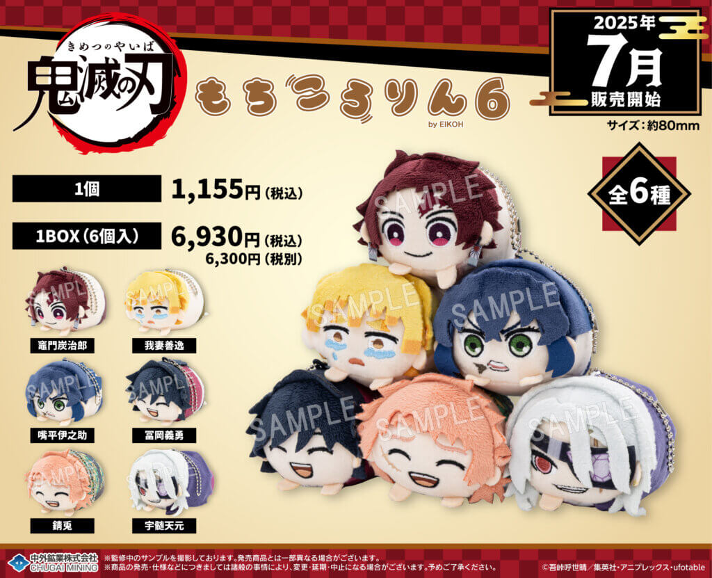 アニメ「鬼滅の刃」より、まんまる可愛いぬいぐるみ「もちころりん