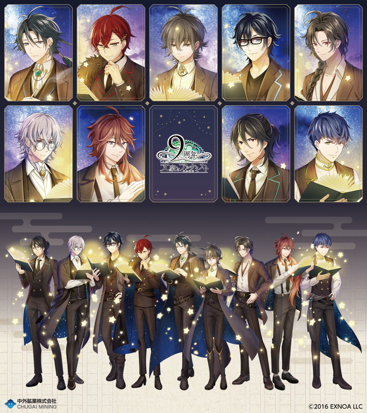 文豪とアルケミスト』より、“天体”をモチーフにした描き起こしイラスト