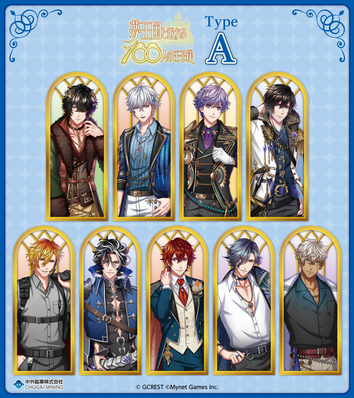 夢王国と眠れる100人の王子様』より、大好評の「くじ」の新作が