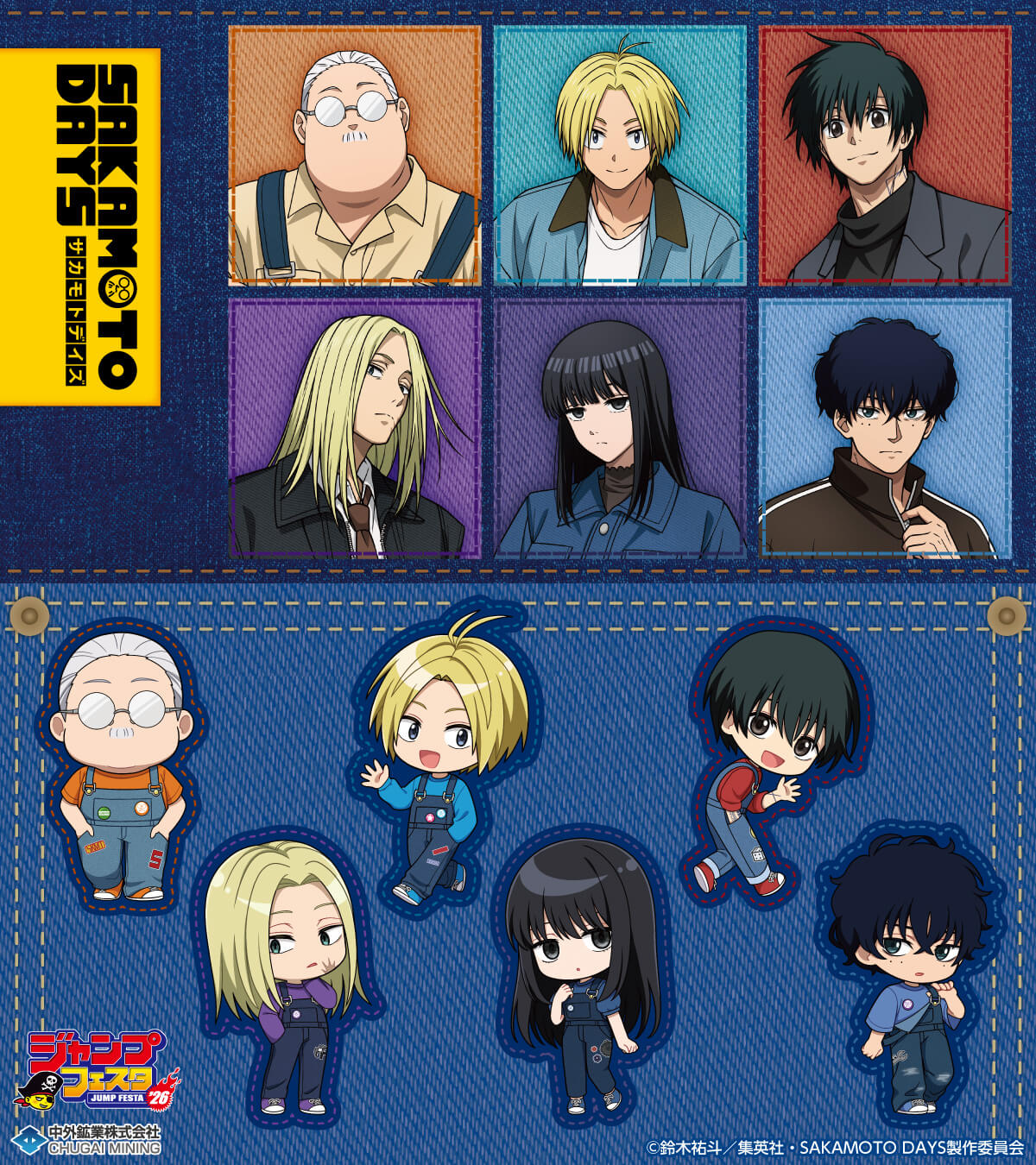 TVアニメ『SAKAMOTO DAYS』より、“デニム”がテーマの新規描き下ろし