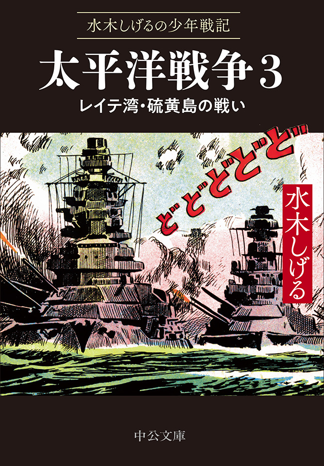 マンガ日本の古典9 今昔物語（下） -水木しげる 著｜中公文庫｜中央