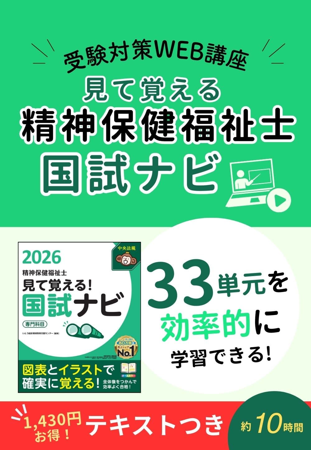 特価】テキストつき 受験対策WEB講座『見て覚える！精神保健福祉士