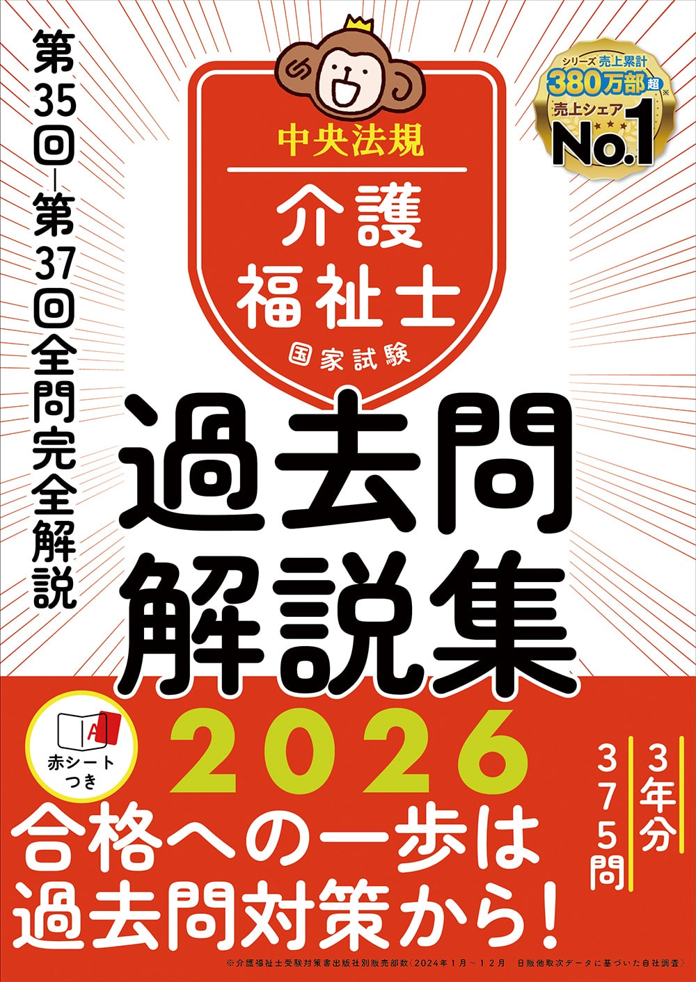 介護福祉士国家試験過去問解説集2026: 受験 | 中央法規出版