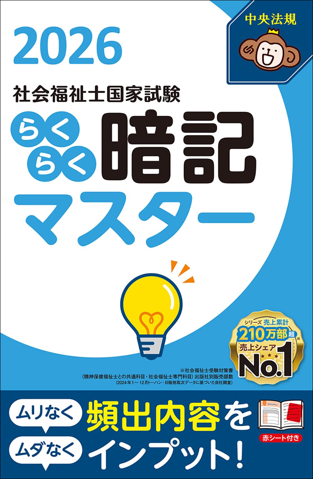 社会福祉士（資格試験対策書） | 中央法規出版