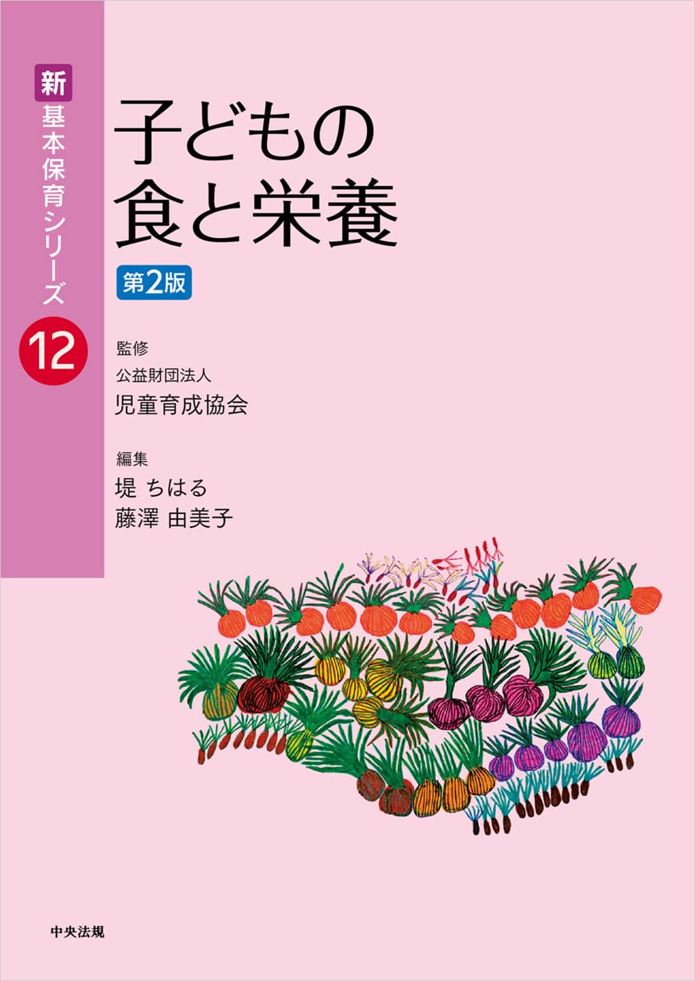 新 基本保育シリーズ【全20巻】 | 中央法規出版