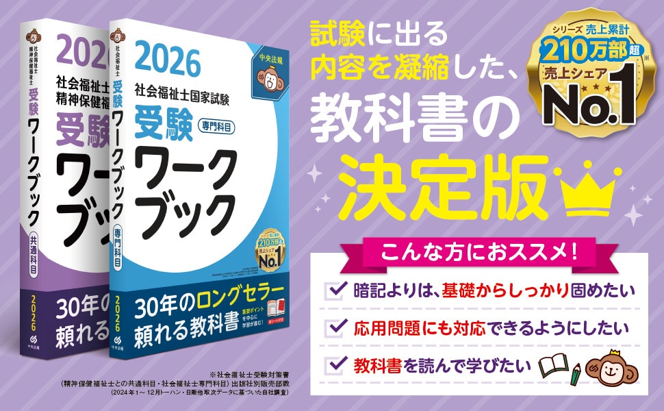 社会福祉士国家試験受験ワークブック2026 専門科目: 受験 | 中央