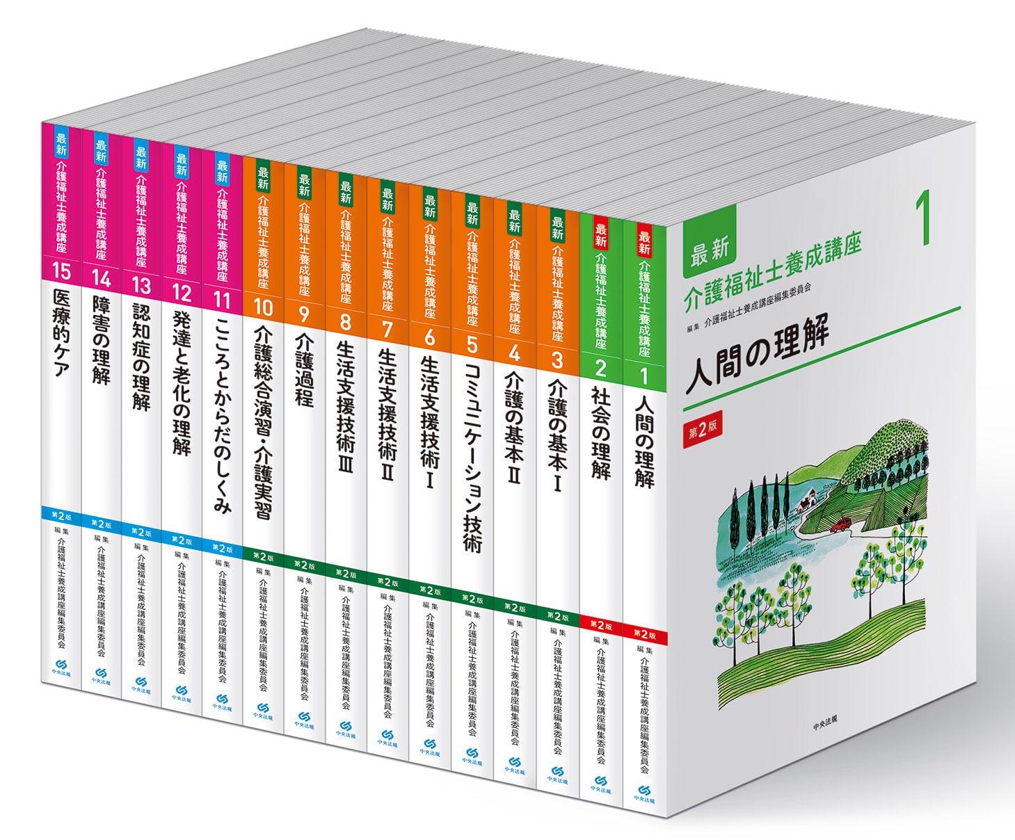 教科書採用をお考えの先生へ | 中央法規出版