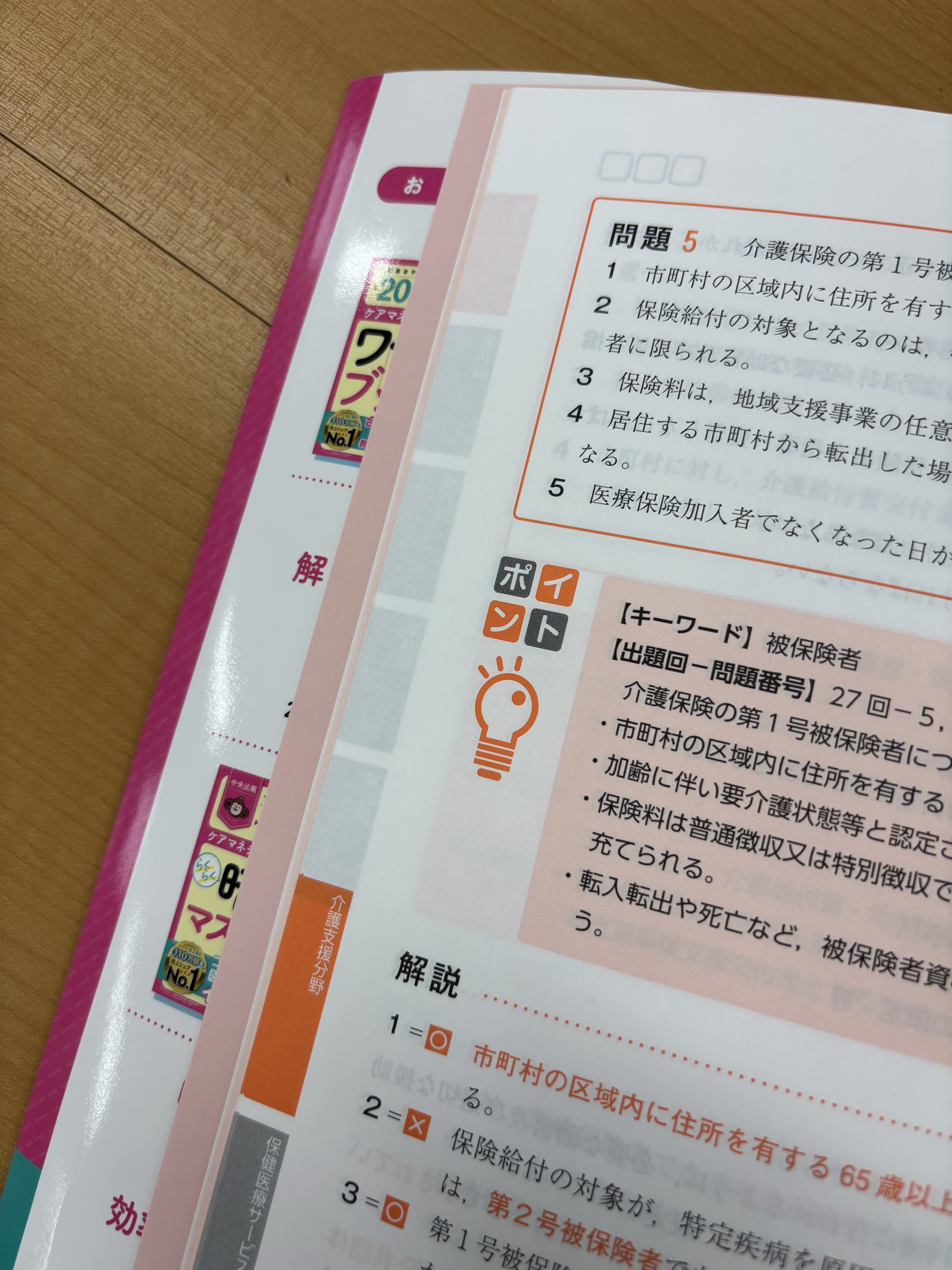 特典付き】受験対策WEB講座「ケアマネジャー試験ナビ2025」のご予約が
