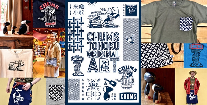 CHUMS東北限定アイテム発売中！ | ニュース | CHUMS(チャムス