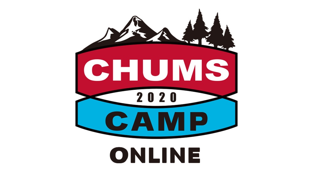 今回予約しないと手に入らない！完全受注生産限定【CHUMS CAMP 2020