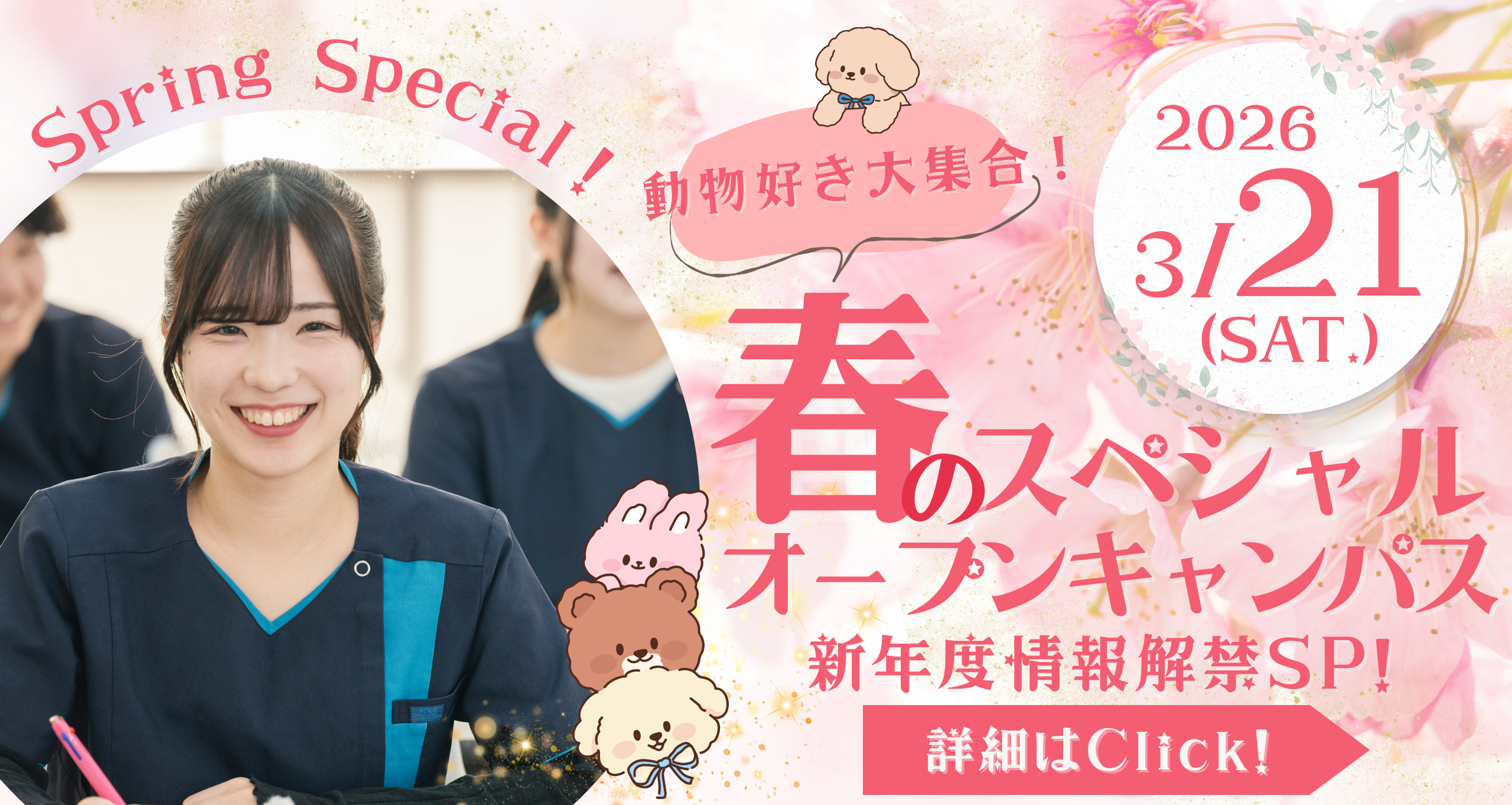 中央動物看護専門学校