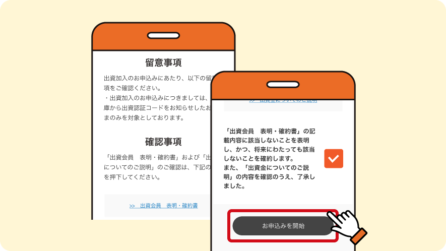 出資加入｜京都中信アプリ｜京都中央信用金庫