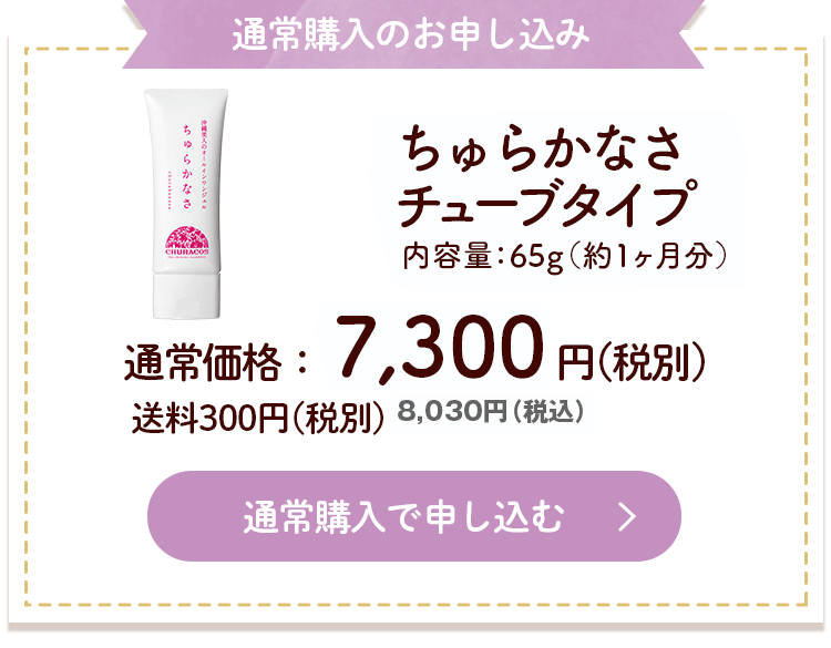 公式】ちゅらかなさ 沖縄美人のオールインワンジェル｜おすすめ商品
