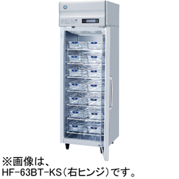 HF-63BT-KS ホシザキ 検食用自然冷媒冷凍庫｜業務用厨房機器通販の厨房