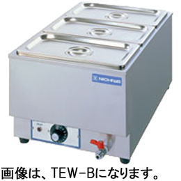 TEW-E ニチワ 電気卓上ウォーマー｜業務用厨房機器通販の厨房センター
