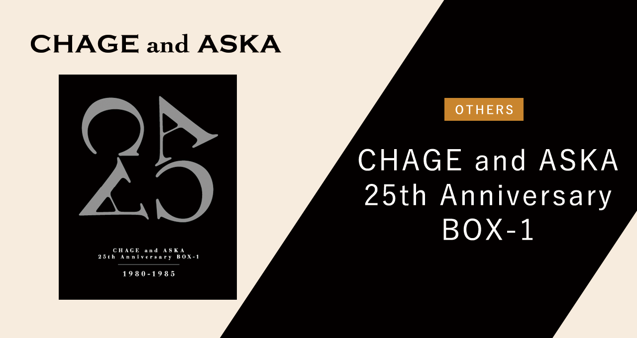 CHAGE and ASKA 25th Anniversary BOX-1｜DISCOGRAPHY【CHAGE and ASKA