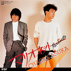 ALL｜DISCOGRAPHY【CHAGE and ASKA Official Web Site】