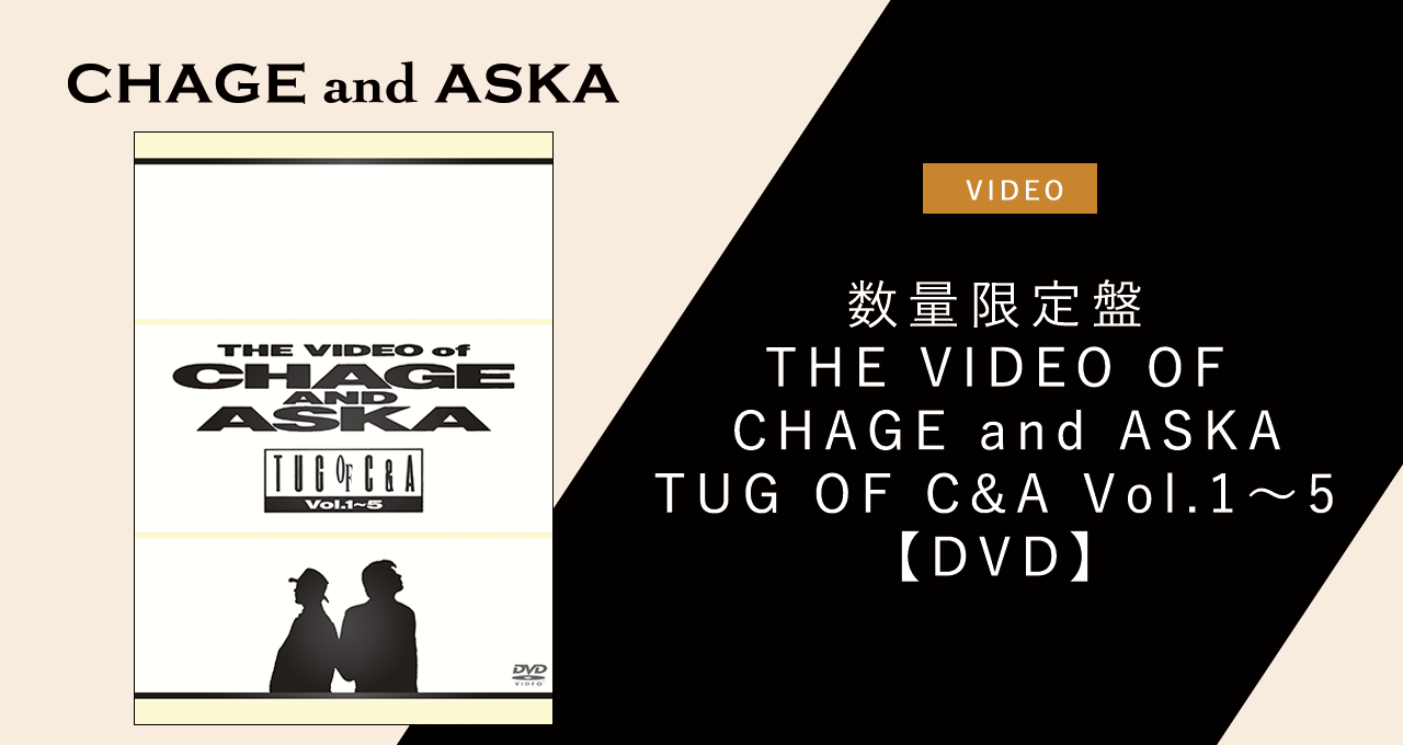 数量限定盤/THE VIDEO OF CHAGE and ASKA TUG OF C&A Vol.1〜5【DVD