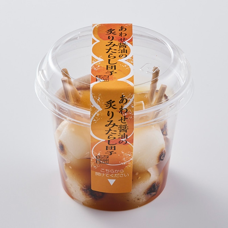 あわせ醤油の炙りみたらし団子カップ入