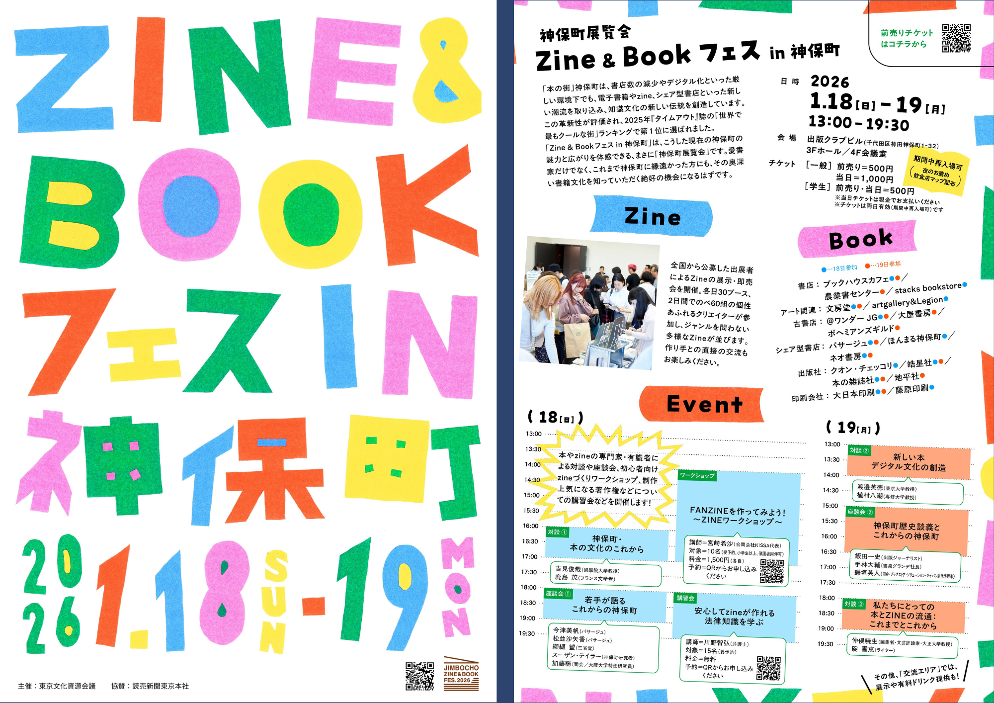 神保町展覧会「Zine & Book フェス in 神保町」に出店します