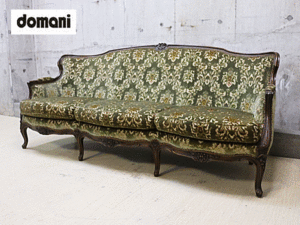 domani】ドマーニ Louis XV ルイ15世 3人掛けソファ カリモク 出張買取
