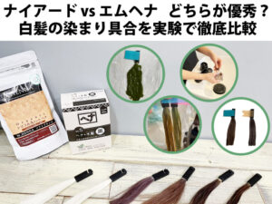 AAAヘナ(トリプルAヘナ)って何がすごいの？一般のヘナとの違いについて