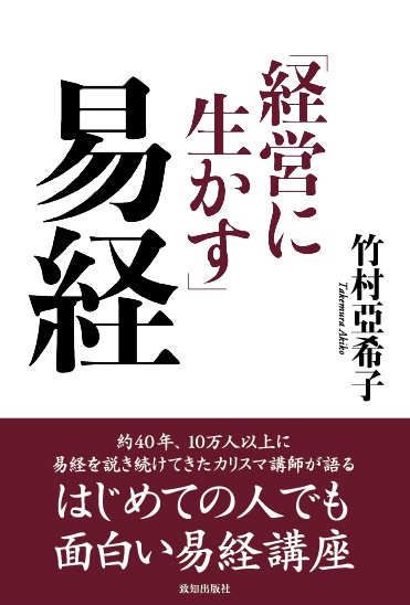 ビジネスリーダー必読！難局を突破するための人間学｜致知出版社