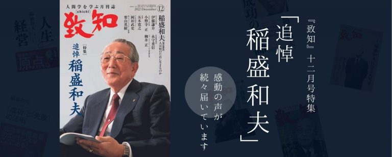 人生を変えた稲盛和夫塾長の講話テープ（アスカコーポレーション・阪