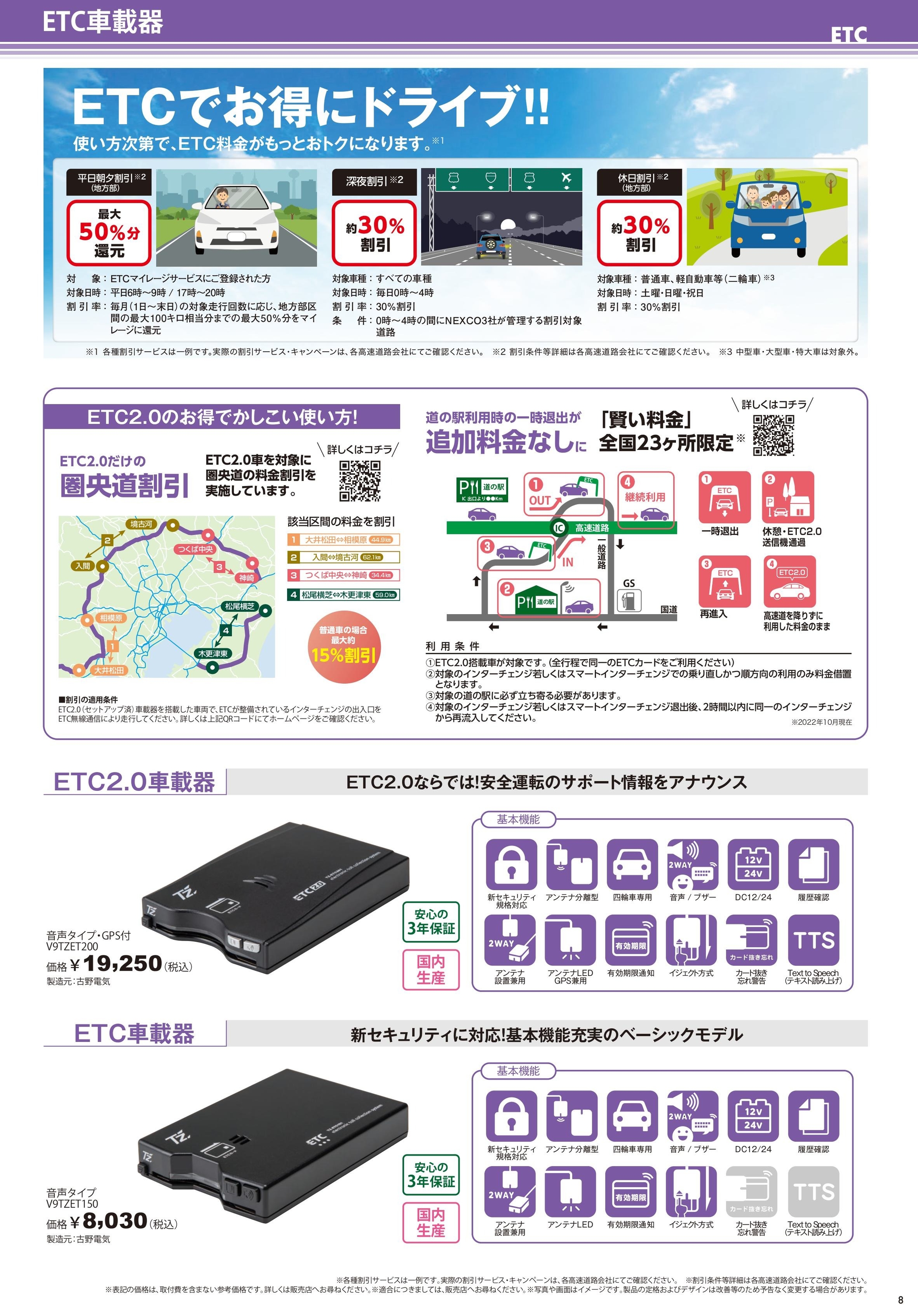 今なら車載器購入助成キャンペーン中です！