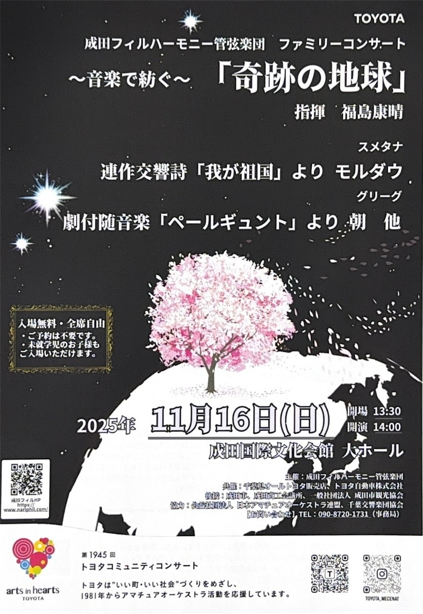 🎶トヨタコミュニティコンサート🎷