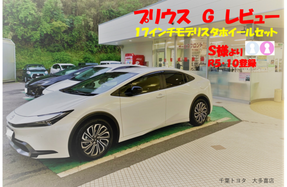 プリウス2.0L G レビュー R5.10月登録車 17インチモデリスタ