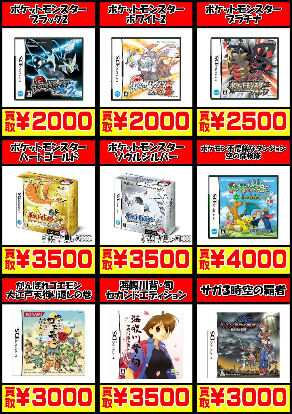 DSゲームソフト買取価格表-買取なら千葉鑑定団東金店