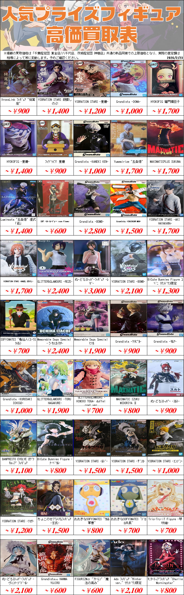 新作プライズフィギュア買取情報-買取なら千葉鑑定団東金店