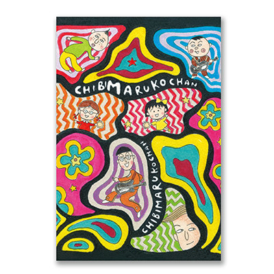 ちびまる子ちゃん 原作デザイン ポストカード｜グッズ｜ちびまる子
